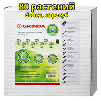 Капельный полив от емкости GRINDA 425272-80